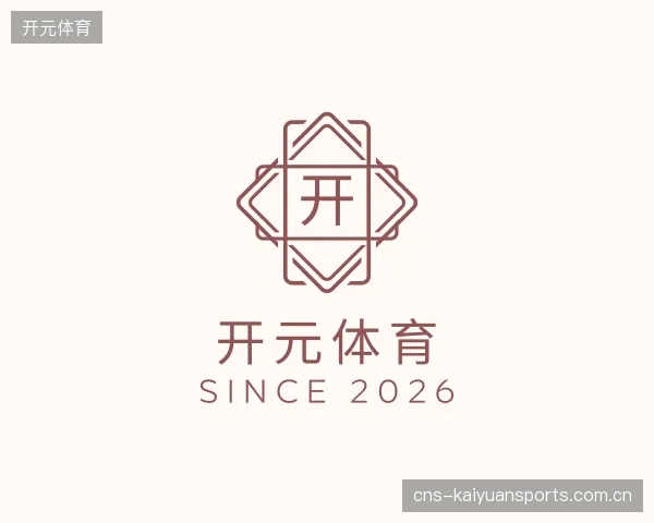 解读开元体育官方